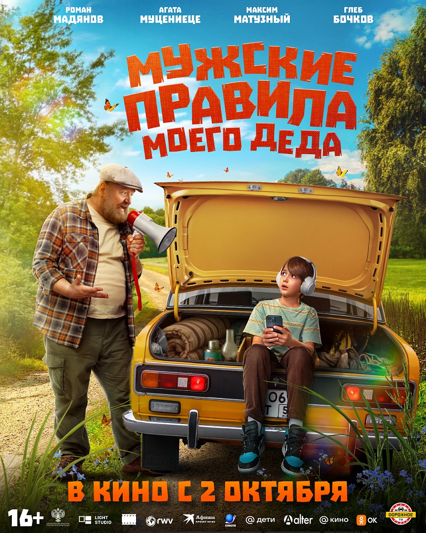 Мужские правила моего деда