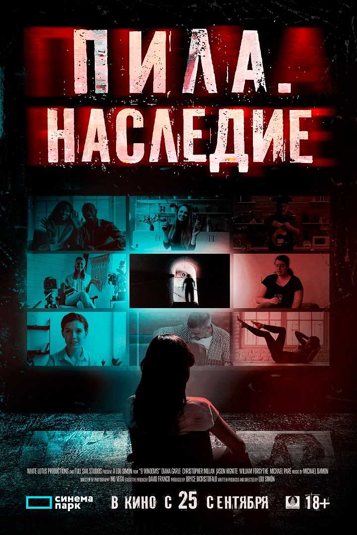 Пила. Наследие