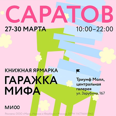 Гаражка МИФа