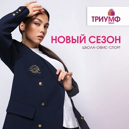 Журнал "Триумф" AW24 1 выпуск