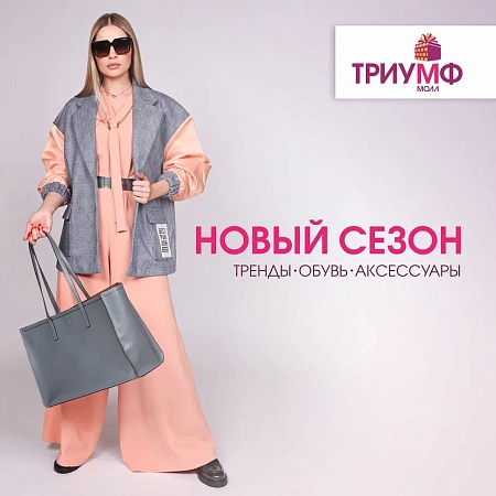 Журнал "Триумф" AW24 2 выпуск