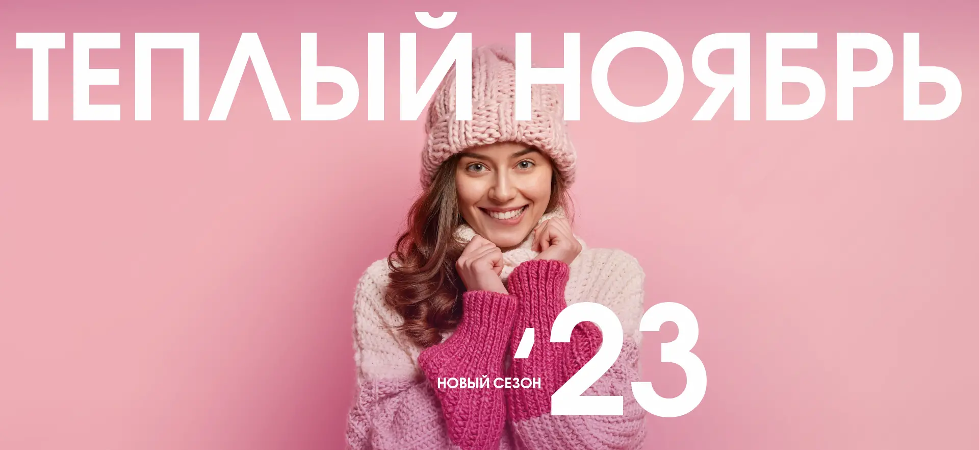 Новые предложения и осенние коллекции 