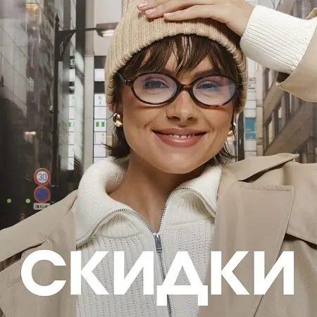 Скидки сентября на аксессуары и парфюмерию в магазинах Триумф Молла
