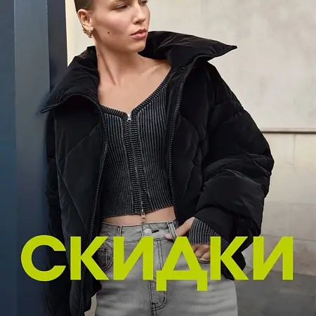 Большая подборка скидок сентября в магазинах Триумф Молл часть 4