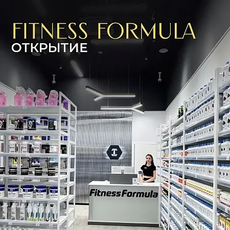 Открытие Fitness Formula