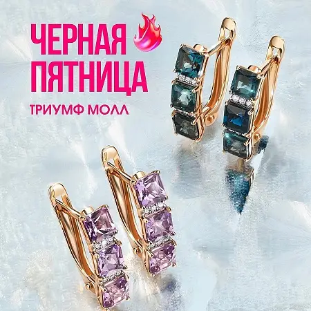 Чёрная пятница в магазинах ТРЦ Триумф Молла (ч.10)