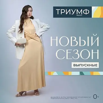 Триумф Журнал.Выпускные