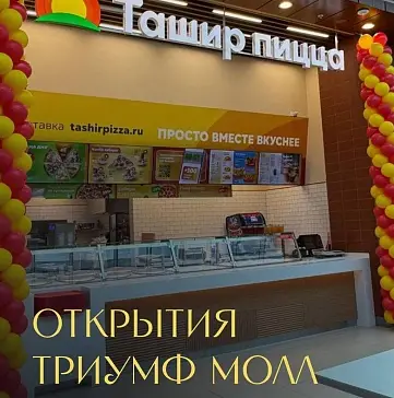 Открытие Ташир Пицца