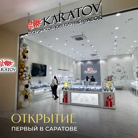 Открытие KARATOV
