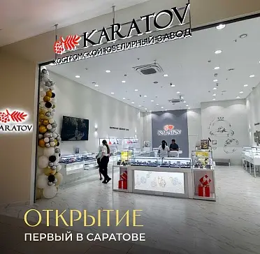 Открытие KARATOV