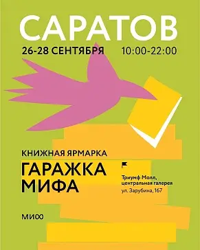 Гаражка МИФа/осень