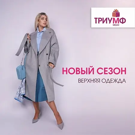 Журнал "Триумф" AW24 3 выпуск
