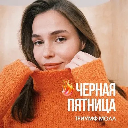 Чёрная пятница в магазинах ТРЦ Триумф Молла (ч.5)