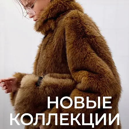 Коллекции FW25