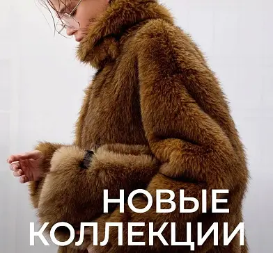 Коллекции FW25