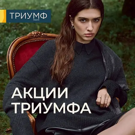 Акции октября