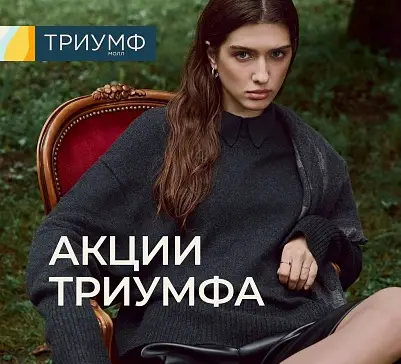 Акции октября