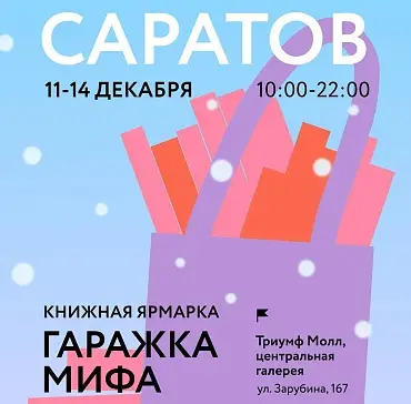 Гаражка МИФ