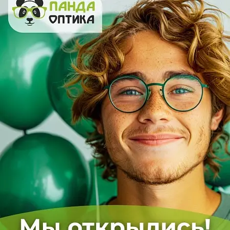 Открытие Панда Оптика