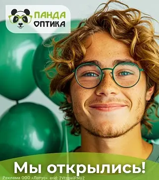 Открытие Панда Оптика